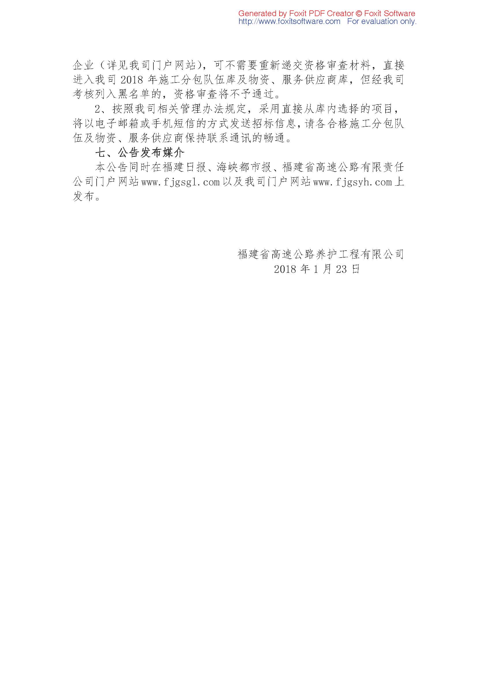 福建高速养护网 -  安博(中国)