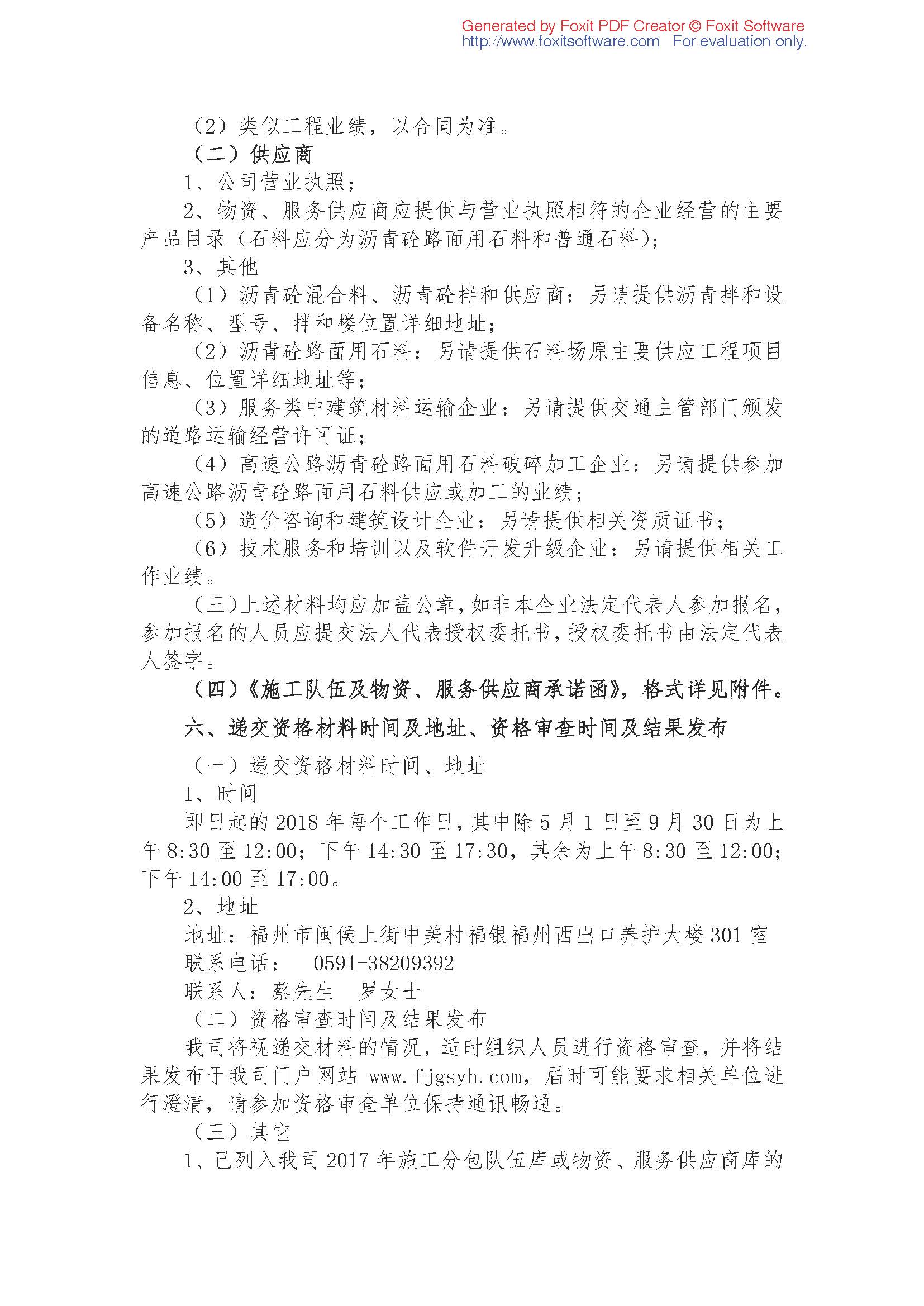福建高速养护网 -  安博(中国)