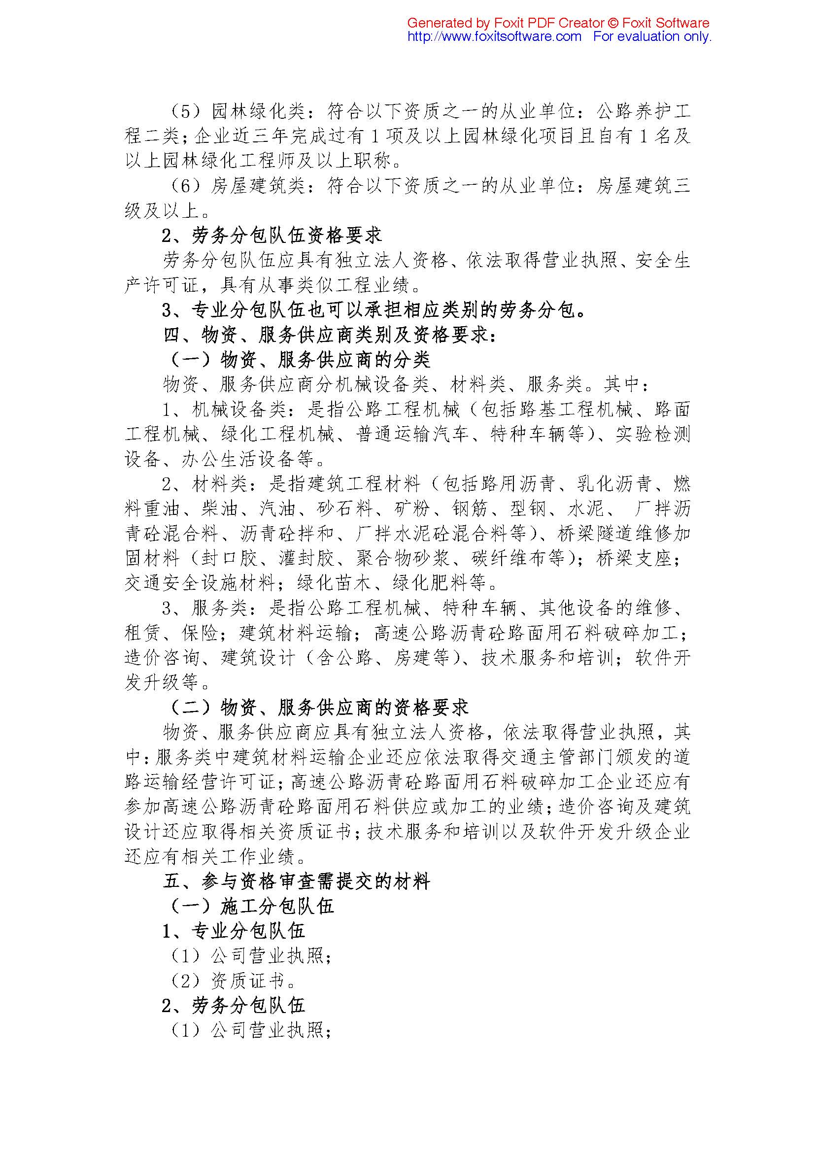 福建高速养护网 -  安博(中国)