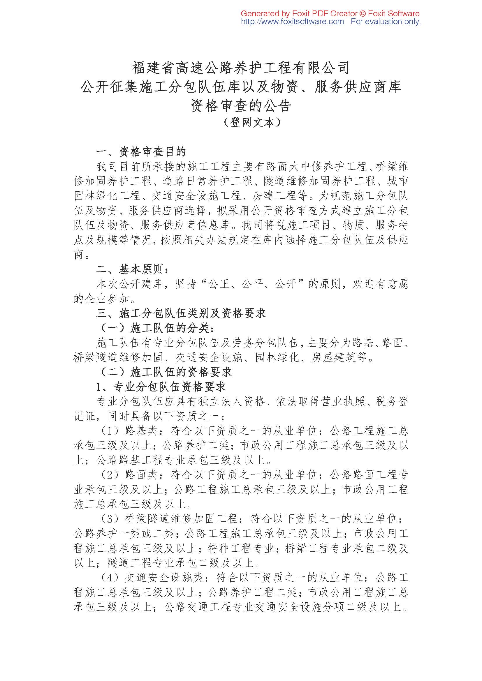 福建高速养护网 -  安博(中国)