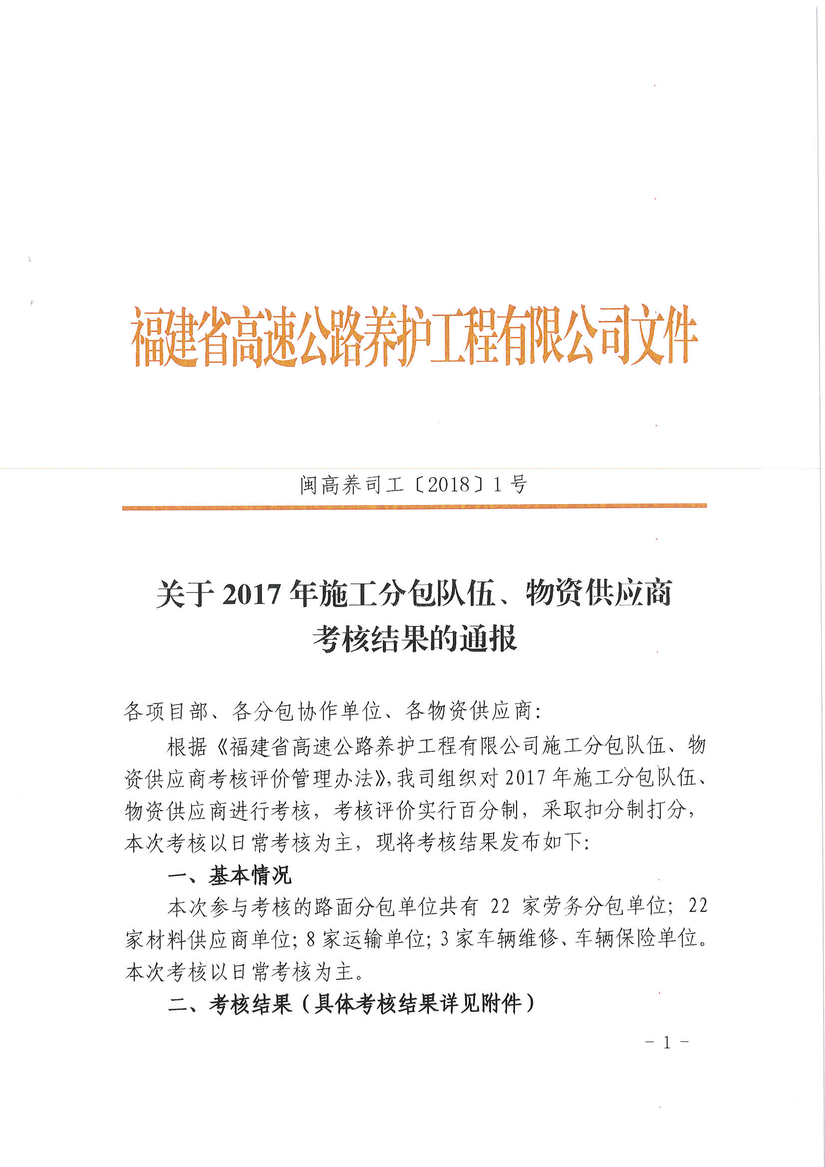 福建高速养护网 -  安博(中国)