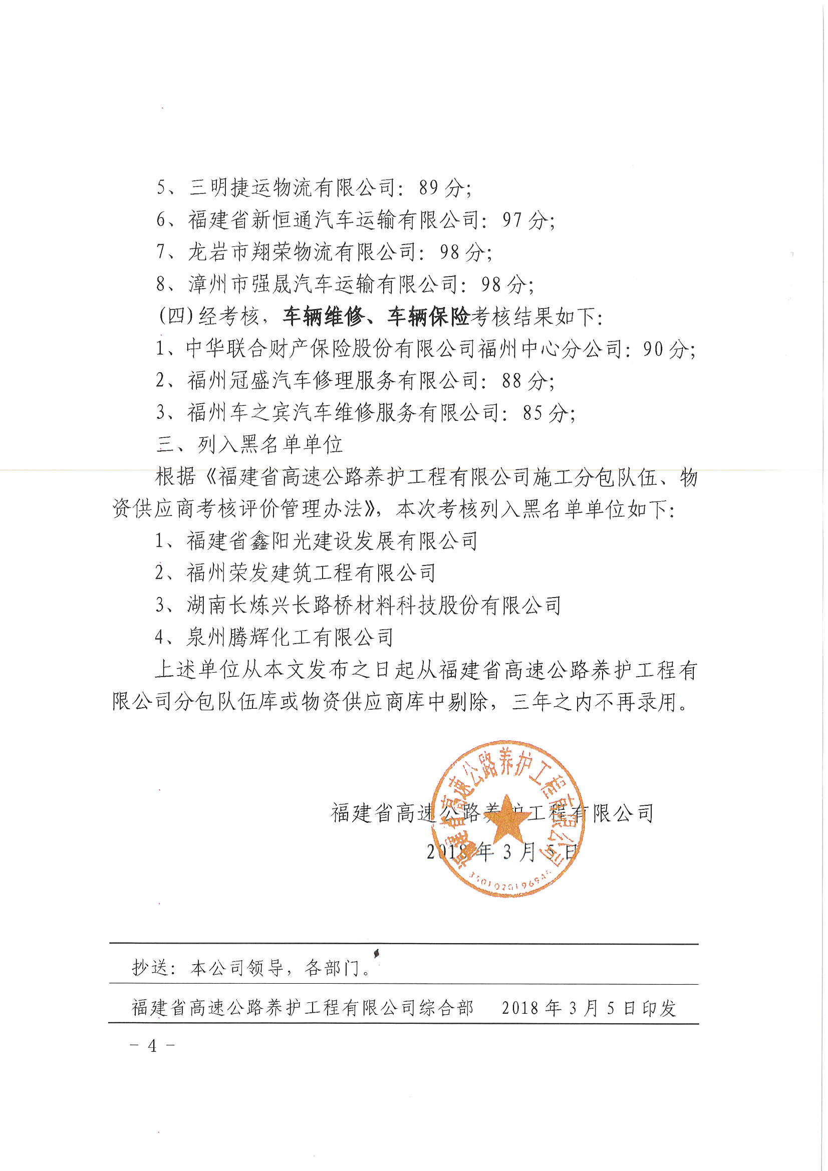 福建高速养护网 -  安博(中国)