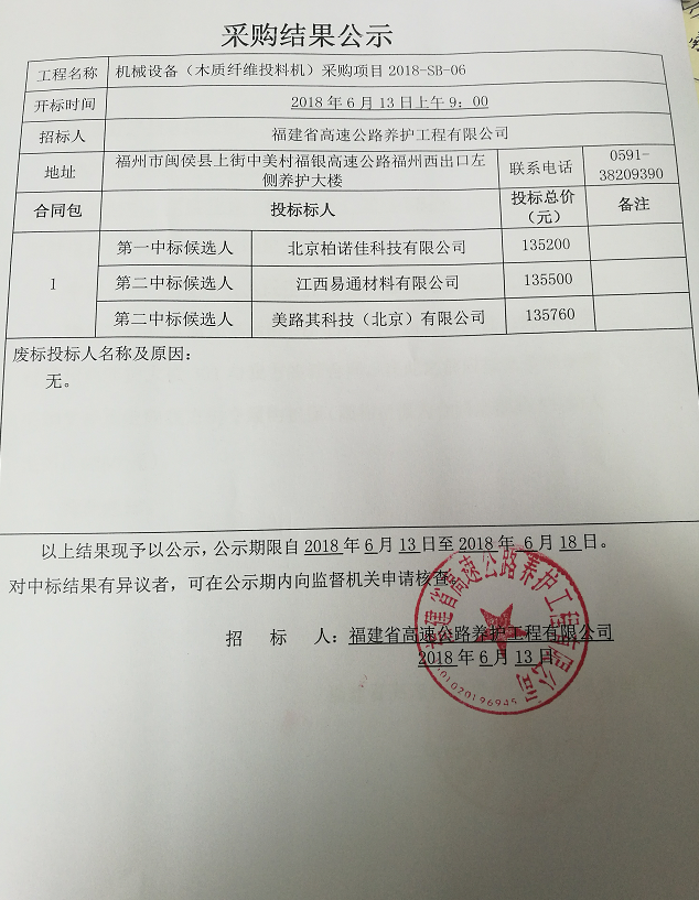 福建高速养护网 -  安博(中国)