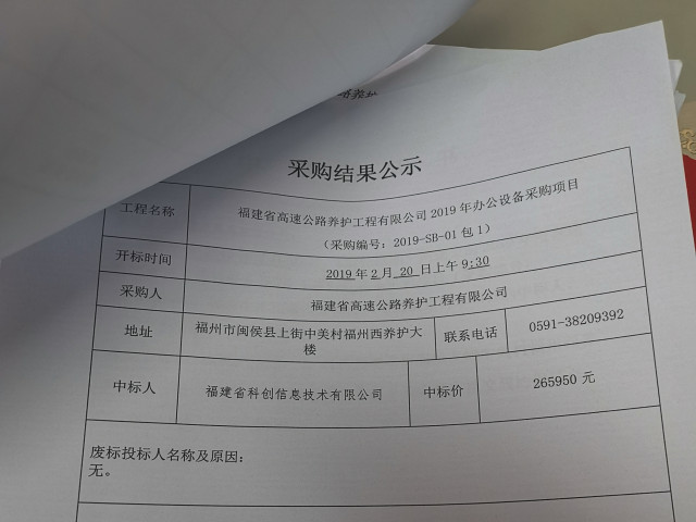 福建高速养护网 -  安博(中国)