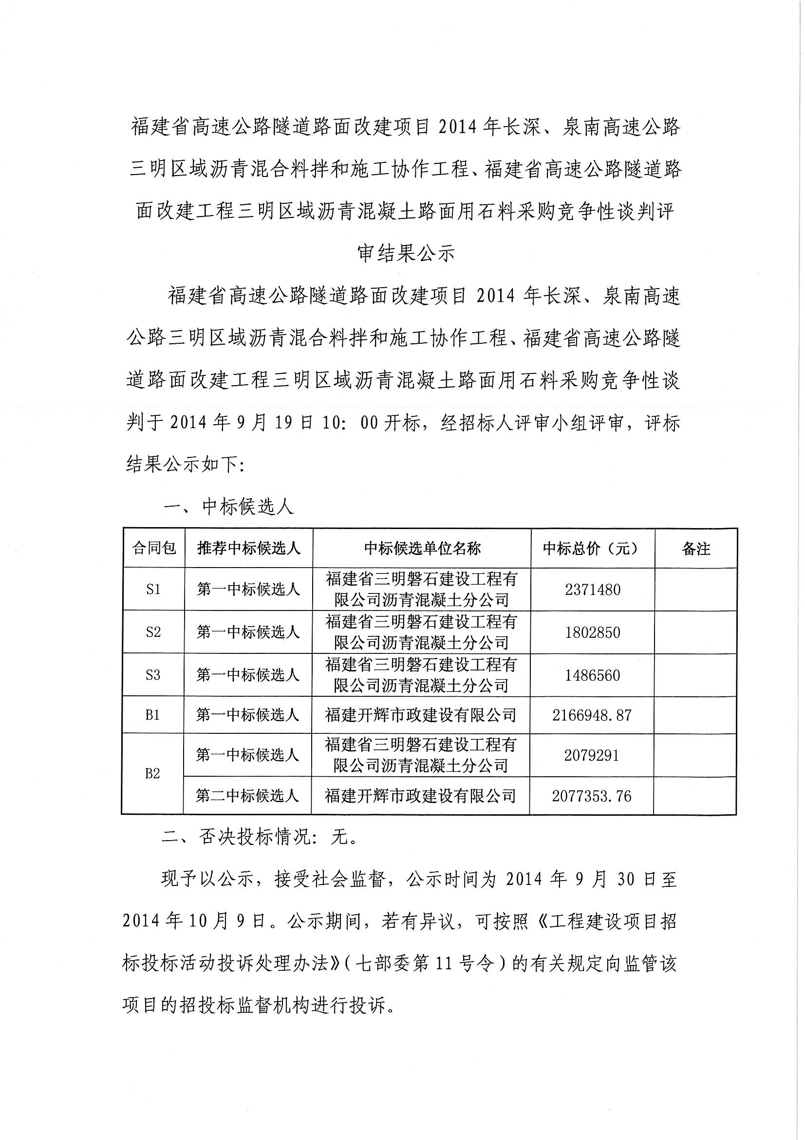福建高速养护网 -  安博(中国)