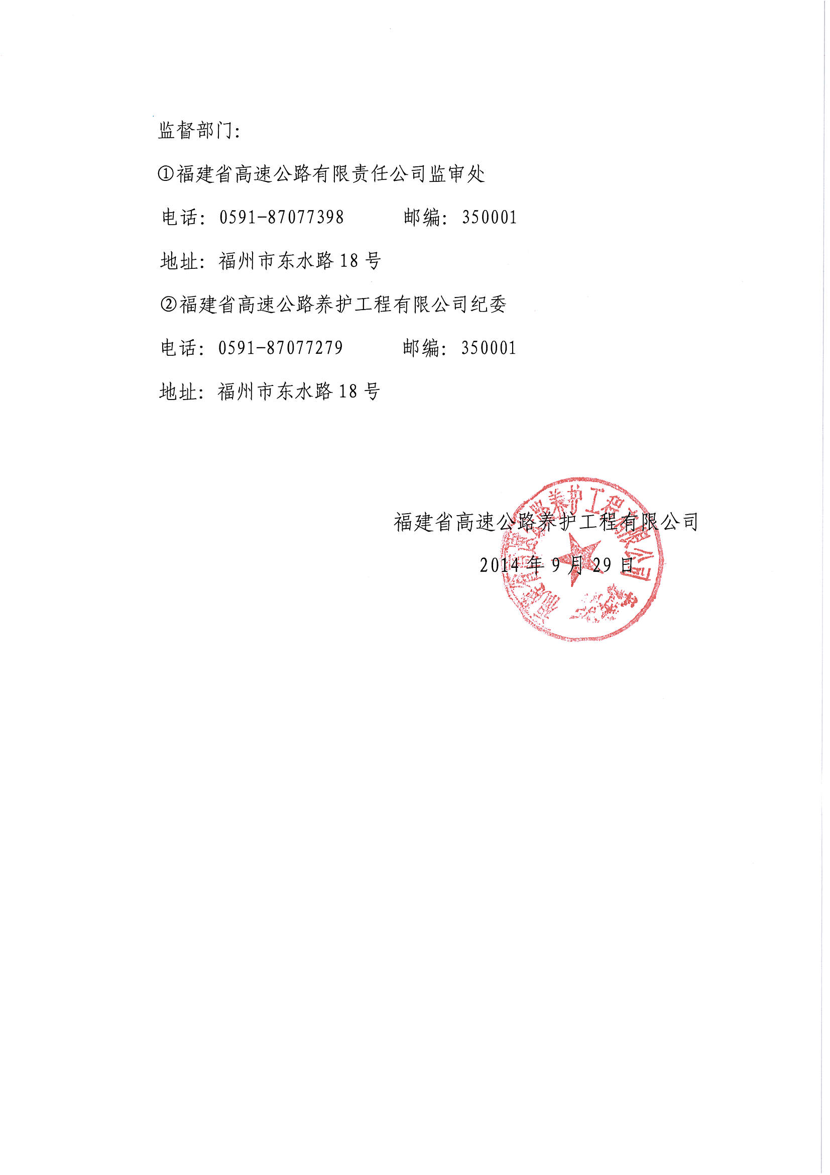 福建高速养护网 -  安博(中国)
