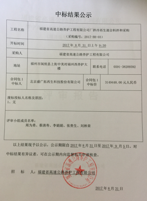 福建高速养护网 -  安博(中国)