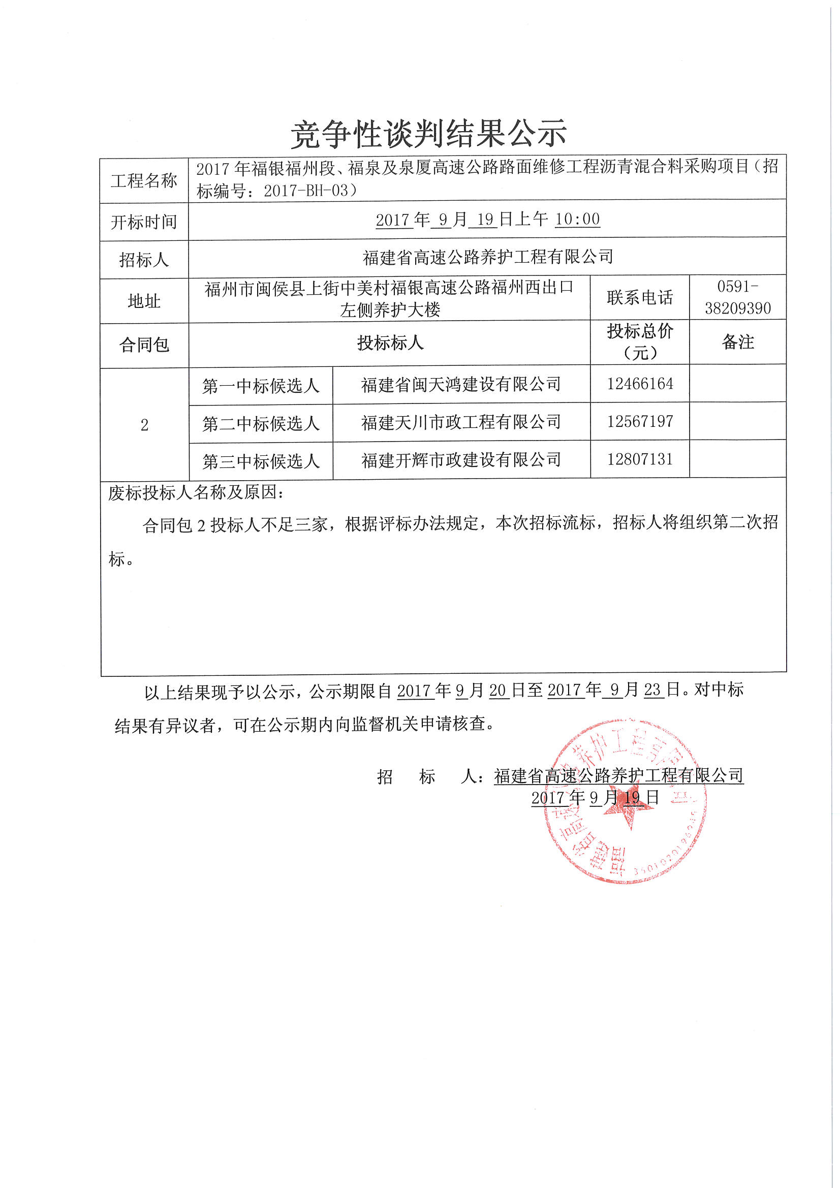 福建高速养护网 -  安博(中国)