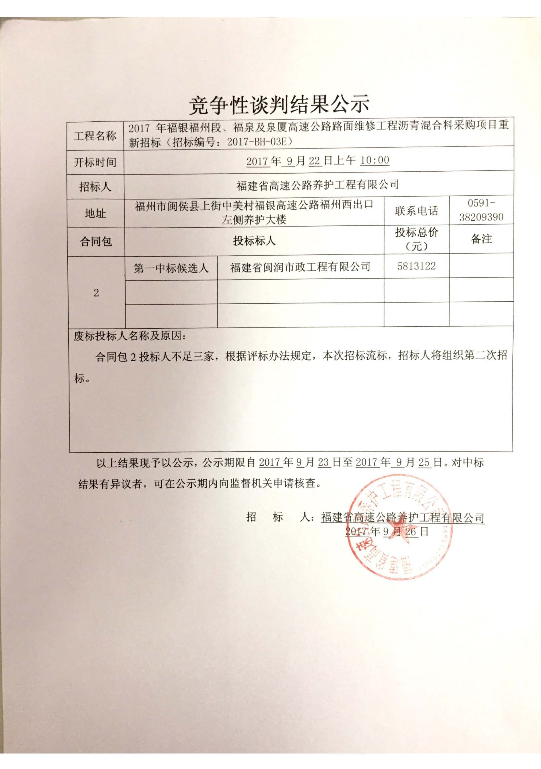 福建高速养护网 -  安博(中国)