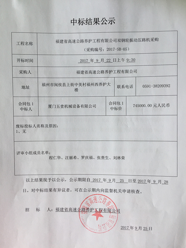 福建高速养护网 -  安博(中国)