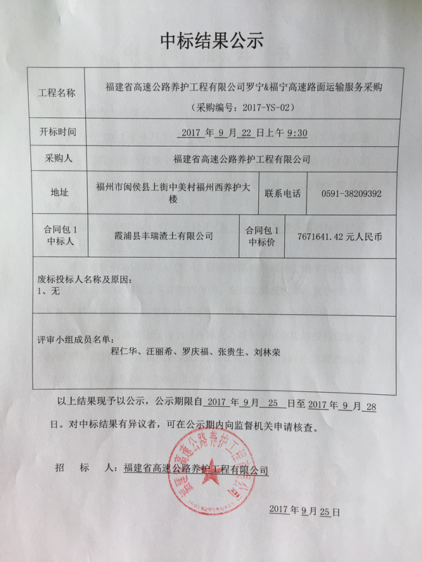福建高速养护网 -  安博(中国)