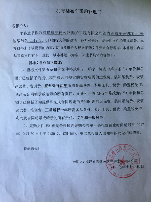 福建高速养护网 -  安博(中国)