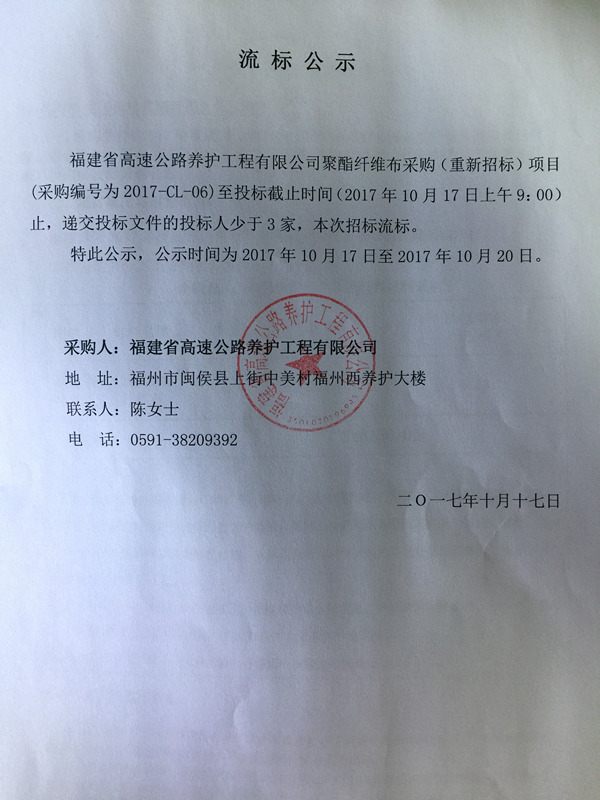 福建高速养护网 -  安博(中国)