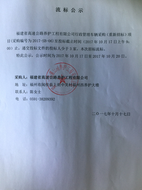 福建高速养护网 -  安博(中国)