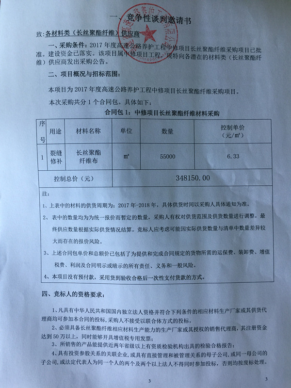 福建高速养护网 -  安博(中国)