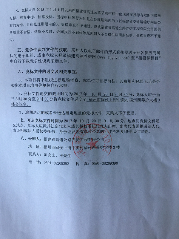 福建高速养护网 -  安博(中国)