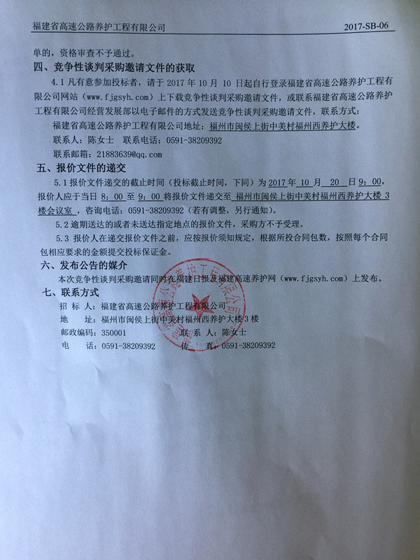 福建高速养护网 -  安博(中国)