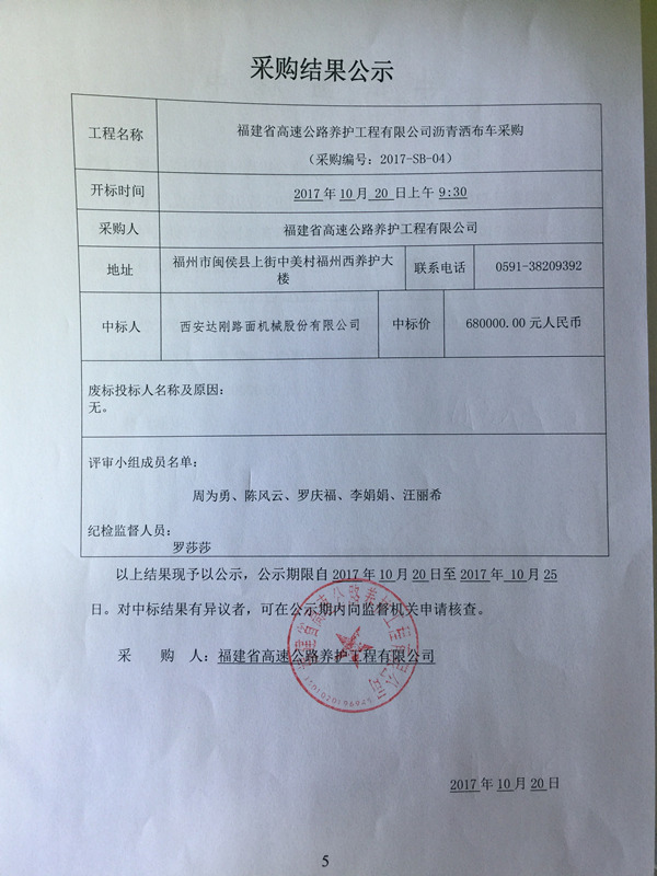 福建高速养护网 -  安博(中国)
