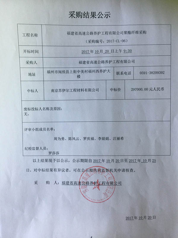福建高速养护网 -  安博(中国)