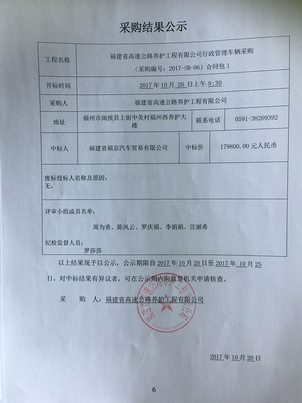 福建高速养护网 -  安博(中国)