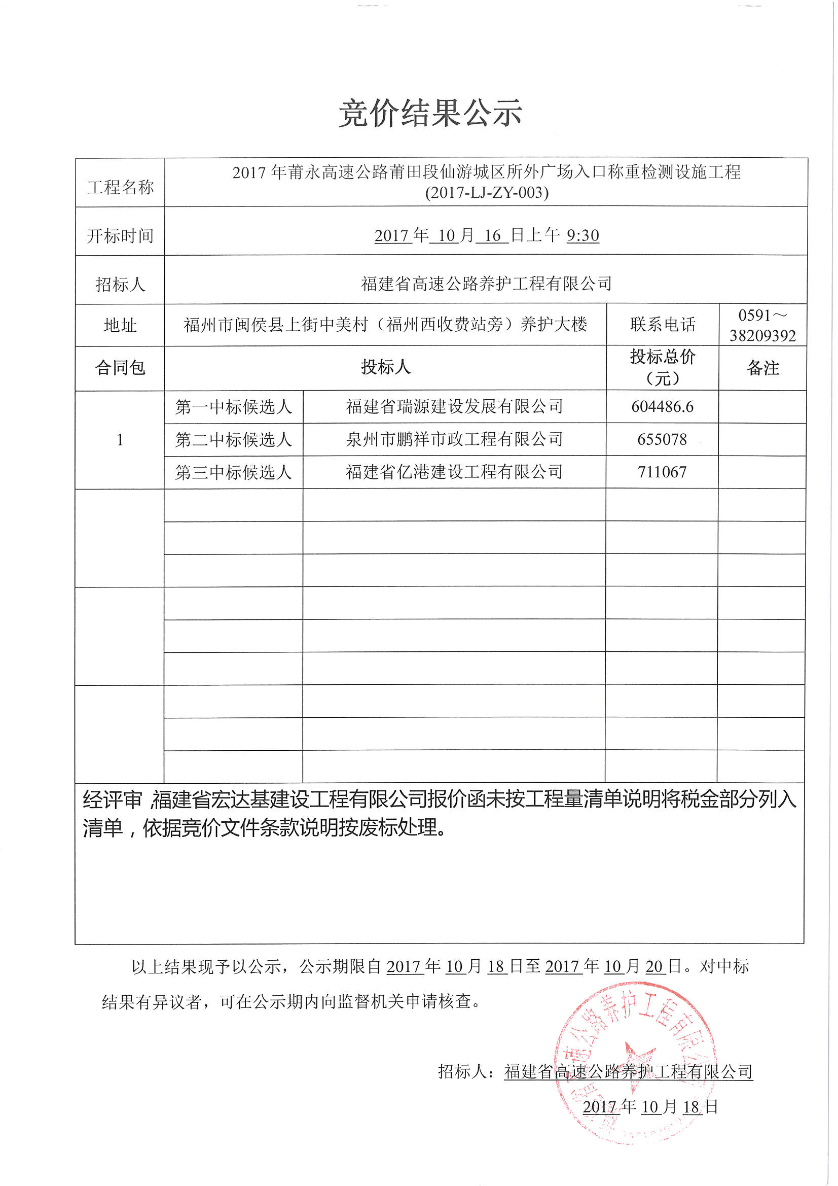 福建高速养护网 -  安博(中国)
