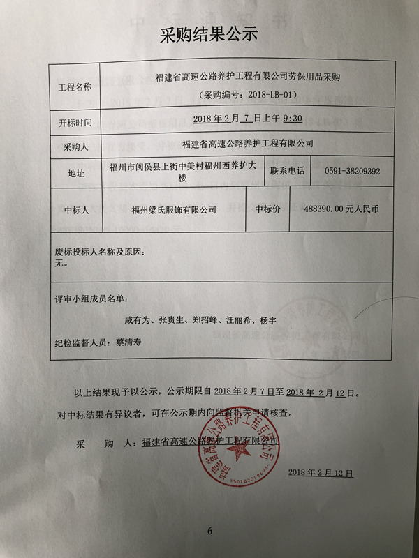 福建高速养护网 -  安博(中国)