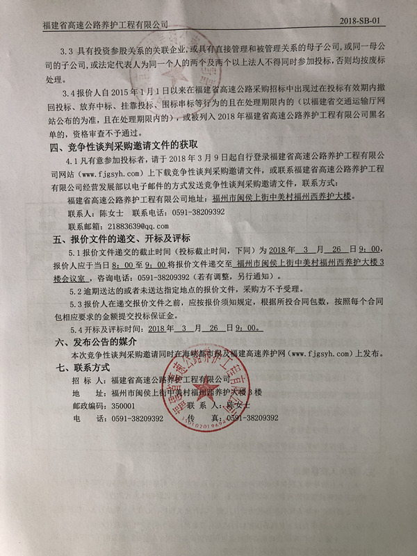 福建高速养护网 -  安博(中国)