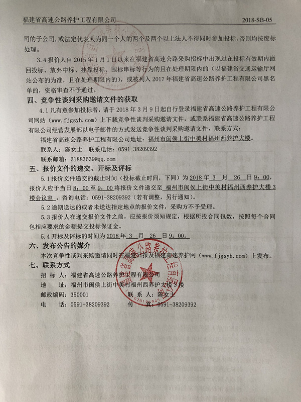福建高速养护网 -  安博(中国)