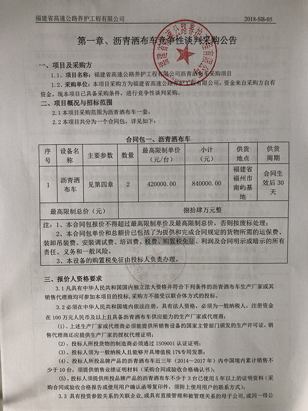 福建高速养护网 -  安博(中国)