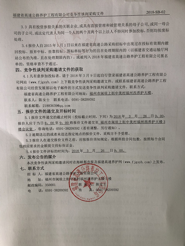 福建高速养护网 -  安博(中国)