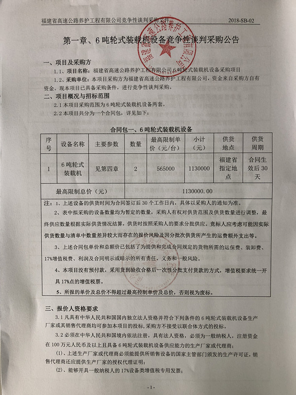 福建高速养护网 -  安博(中国)