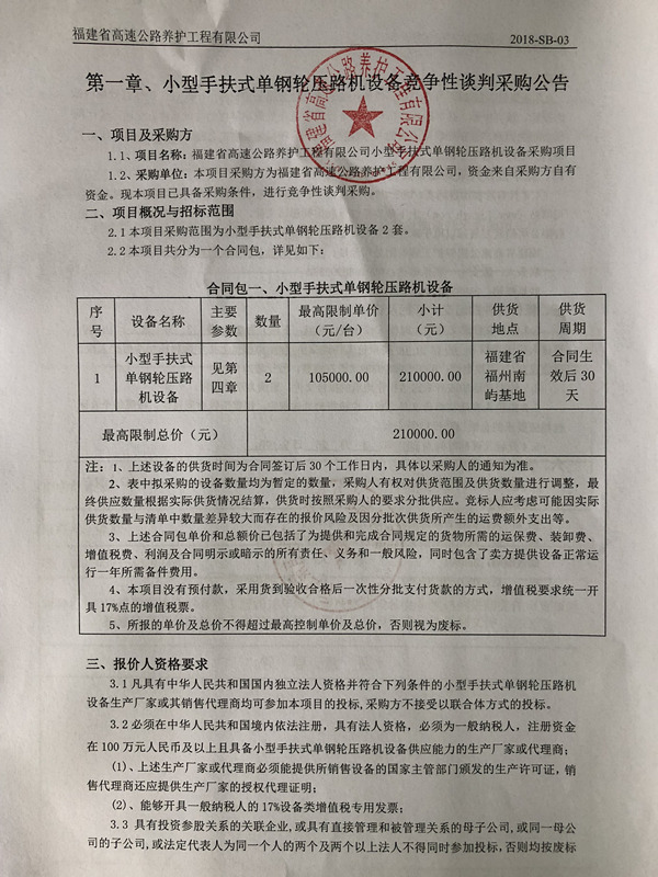 福建高速养护网 -  安博(中国)