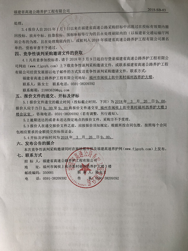 福建高速养护网 -  安博(中国)
