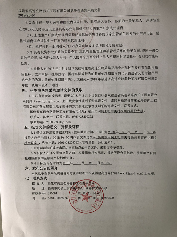 福建高速养护网 -  安博(中国)
