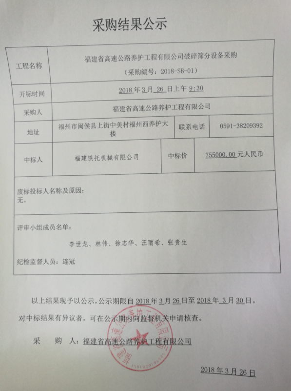 福建高速养护网 -  安博(中国)