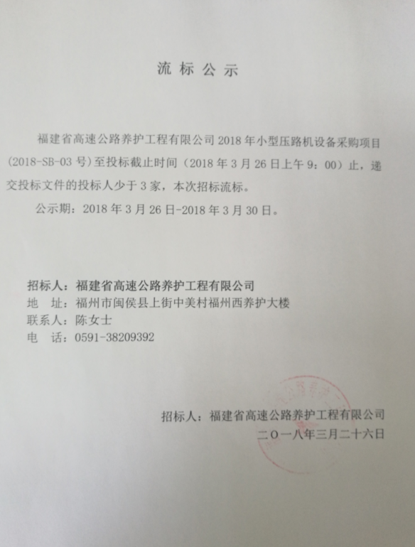 福建高速养护网 -  安博(中国)