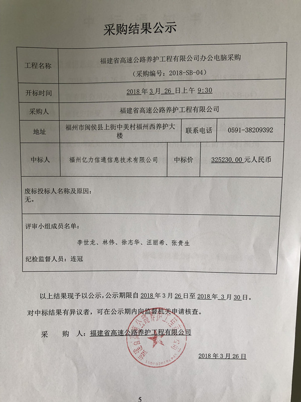 福建高速养护网 -  安博(中国)