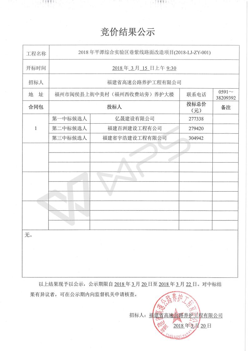 福建高速养护网 -  安博(中国)
