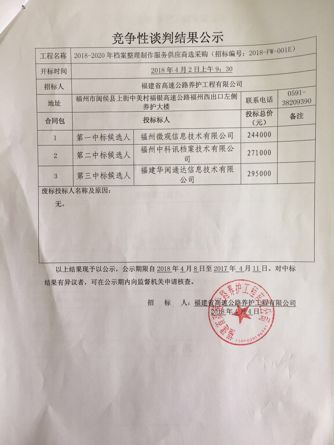 福建高速养护网 -  安博(中国)