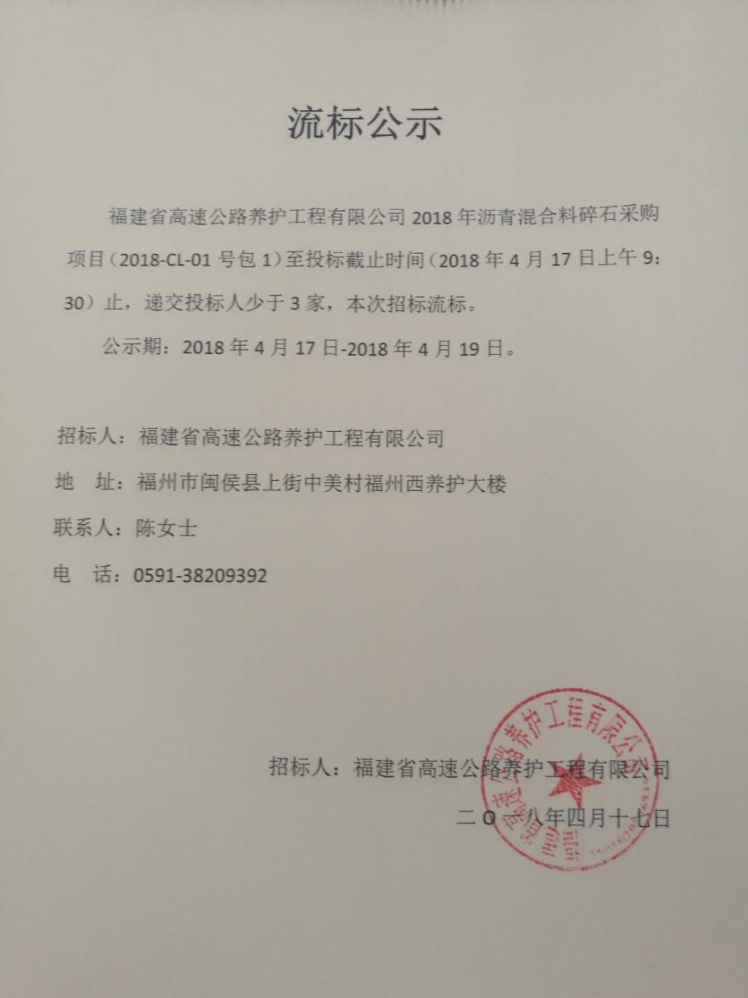 福建高速养护网 -  安博(中国)