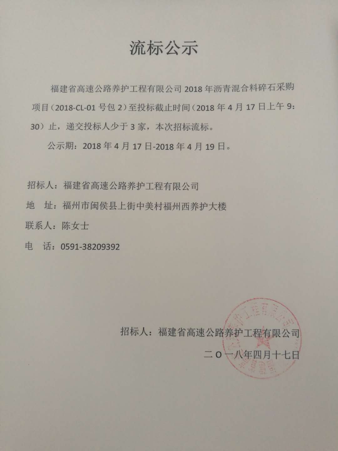 福建高速养护网 -  安博(中国)