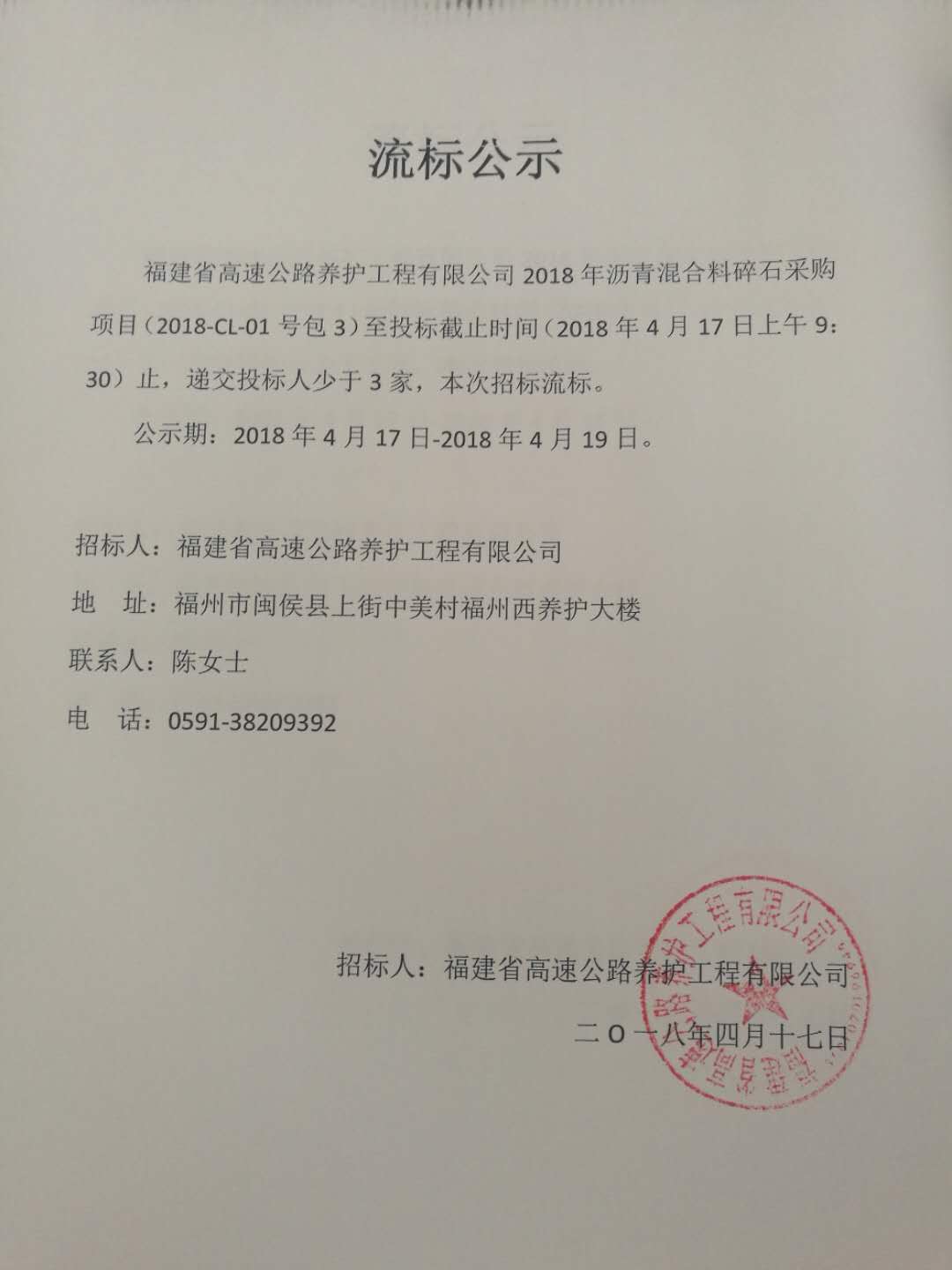 福建高速养护网 -  安博(中国)