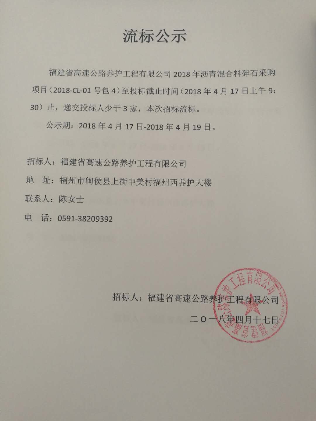 福建高速养护网 -  安博(中国)