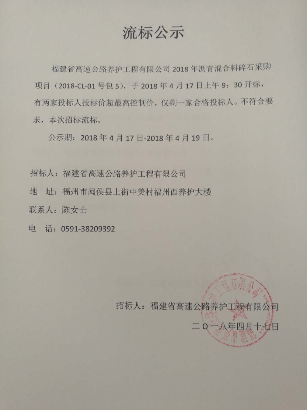 福建高速养护网 -  安博(中国)
