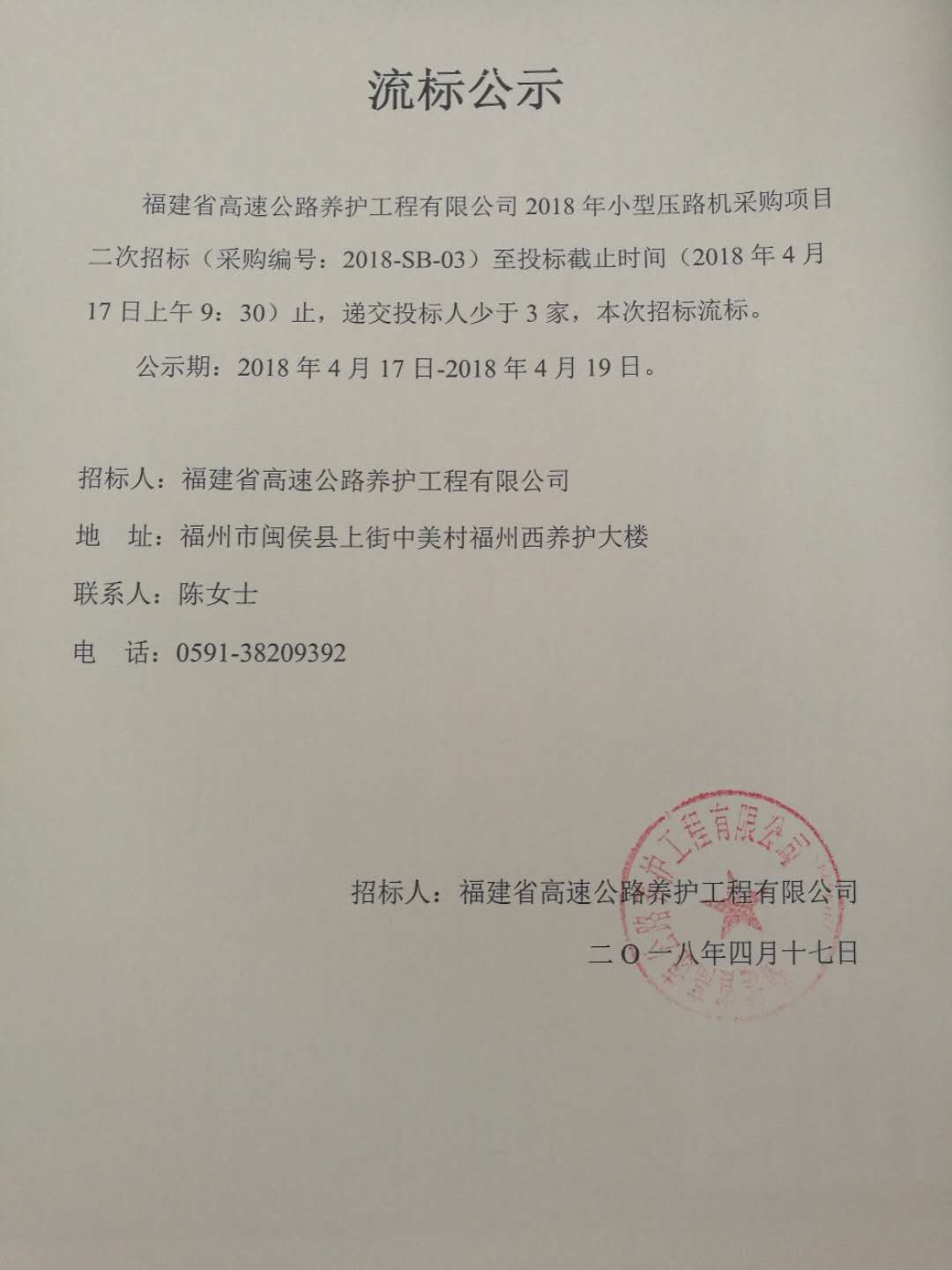 福建高速养护网 -  安博(中国)