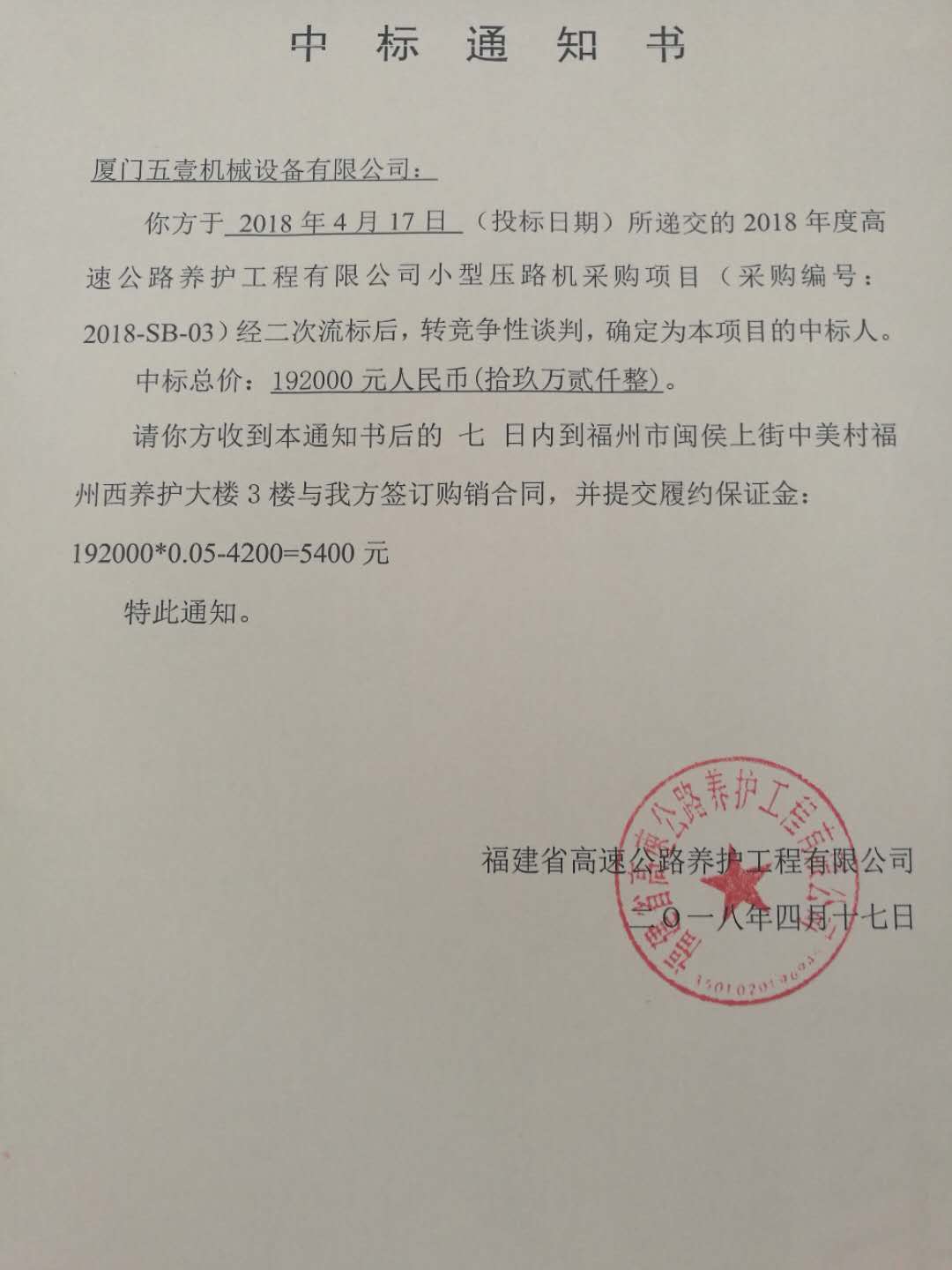 福建高速养护网 -  安博(中国)