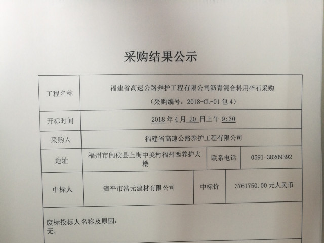 福建高速养护网 -  安博(中国)