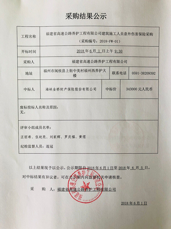 福建高速养护网 -  安博(中国)
