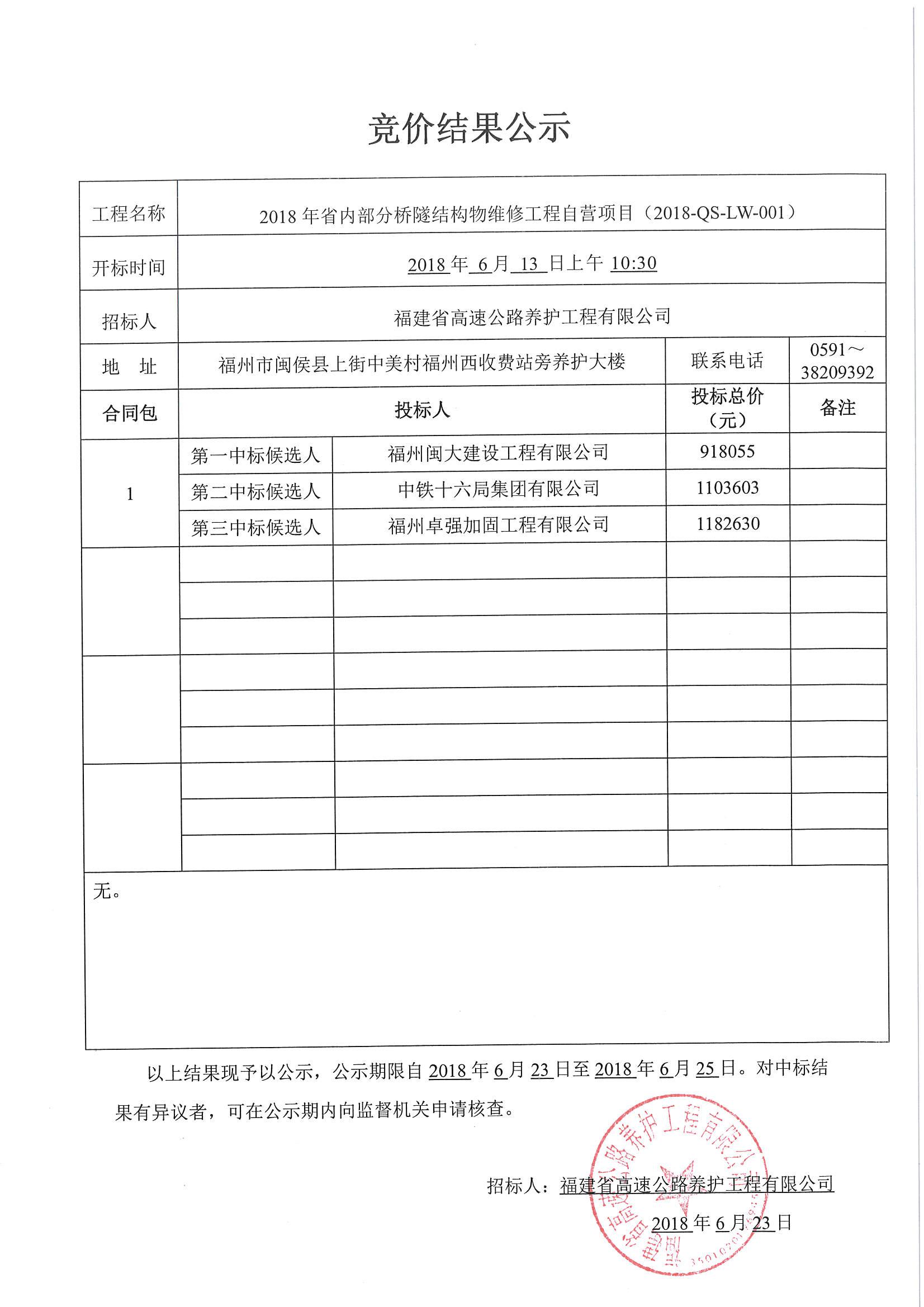 福建高速养护网 -  安博(中国)