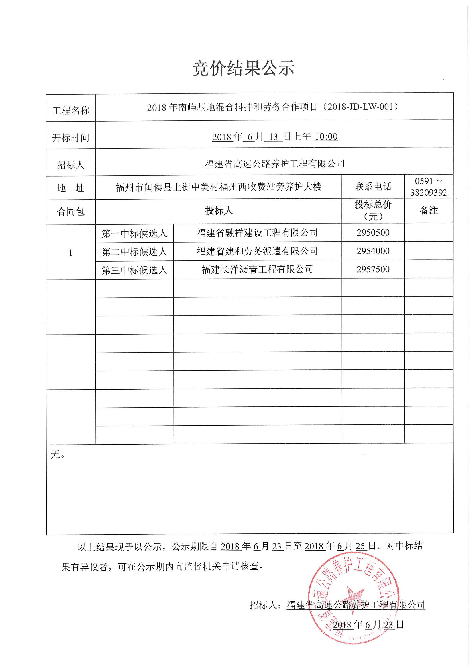 福建高速养护网 -  安博(中国)